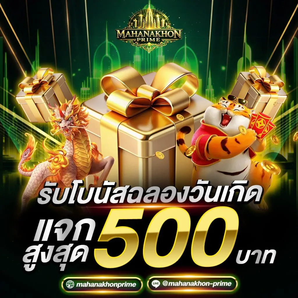 โปรโมชั่น MHKPRIME