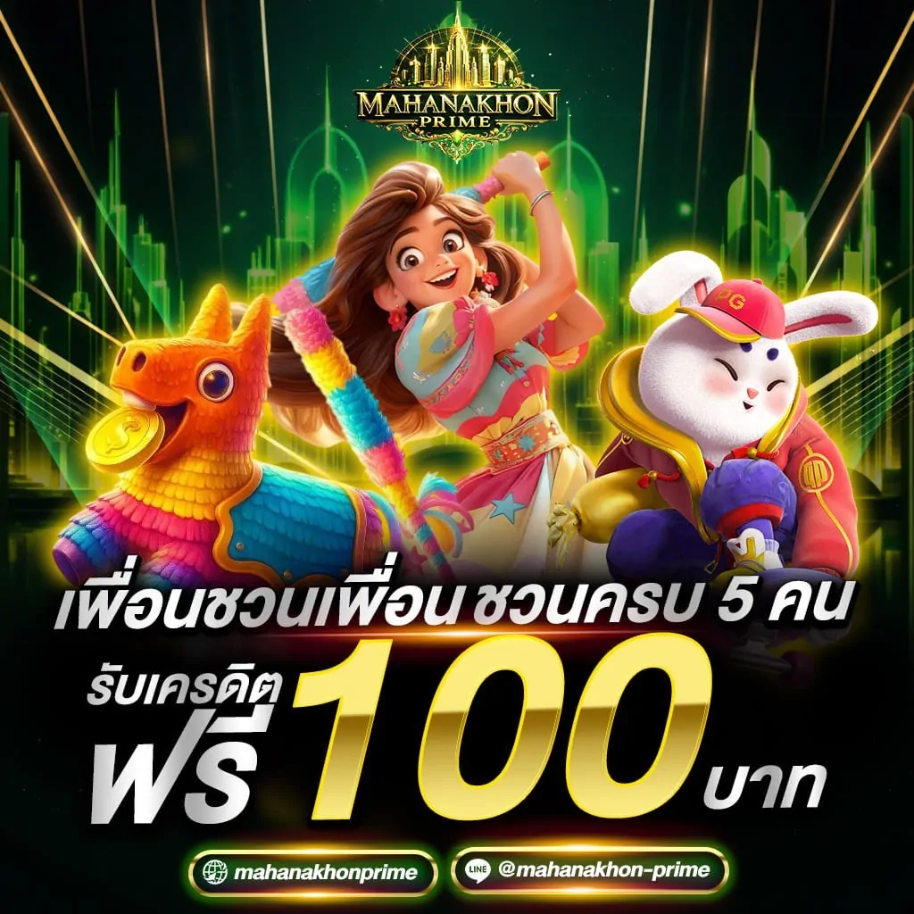 โปรโมชั่น MHKPRIME