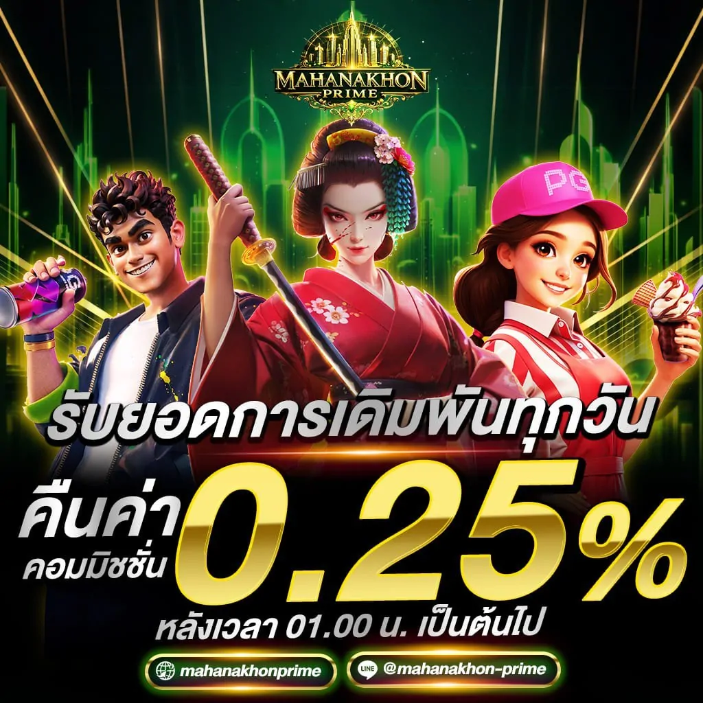 โปรโมชั่น MHKPRIME