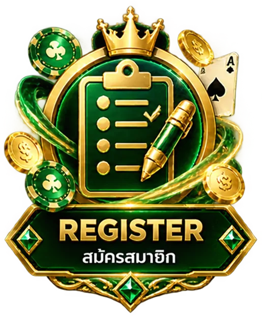 สมัครสมาชิก